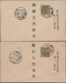 1921年福建福州寄本埠2件 贴附收赈捐 分销福州三次 六次戳