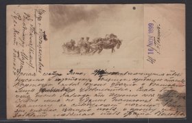 “熏蒸邮件” 1899年3戈比邮资片 北京寄圣彼得堡实寄片 恰克图转