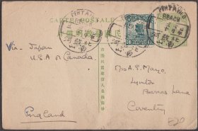 1918年北戴河南山寄英国帆船片