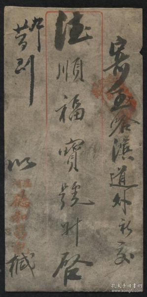 1917年 温河镇经沙俄西伯利亚铁路~中东(东清)铁路寄哈尔滨实寄封