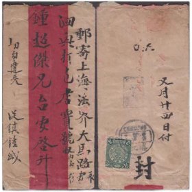 1910年江苏镇江寄上海红条封 销镇江文成号十六信柜戳