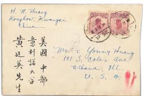 民国邮票实寄封1930江口实寄美国伊利诺伊大学名人国际封正品保真