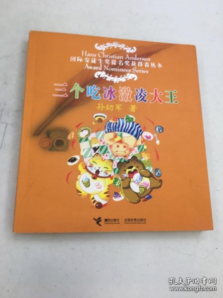 三个吃冰激凌大王