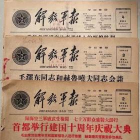 1958年3月22日解放军报（原版全）