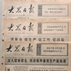 1965年12月30日大众日报（原版全）