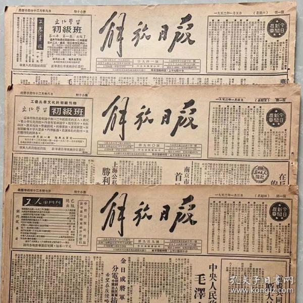 1956年4月2日解放日报（原版全）