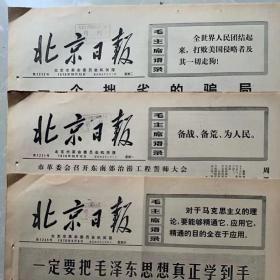 1979年9月30日北京日报（全版）
