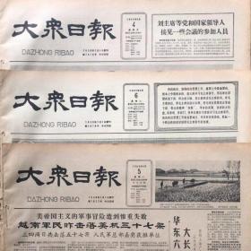 1965年9月22日大众日报（原版全）