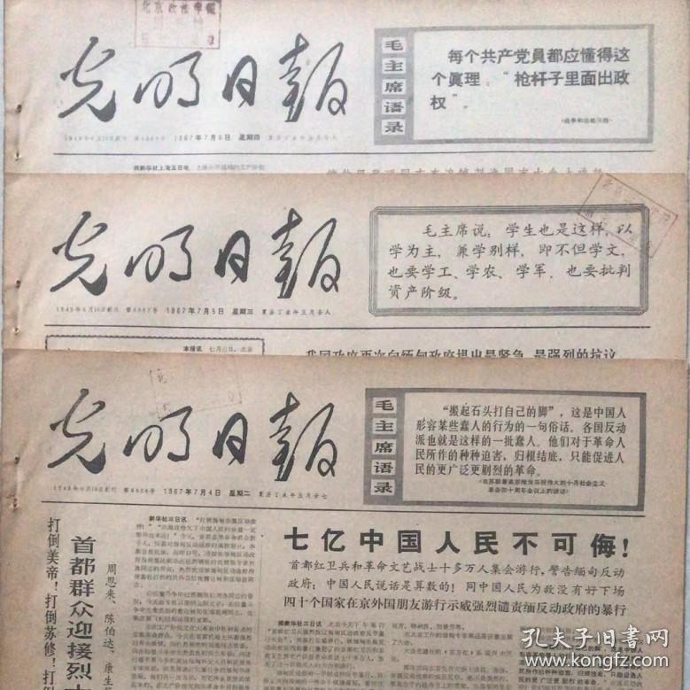 1964年10月1日光明日报（全版）