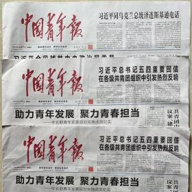 2014年3月14日中国青年报（原版全）