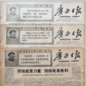 1969年6月22日广西日报（全版）
