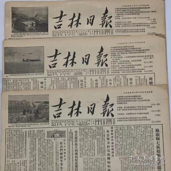 1955年1月1日吉林日报（原版全）