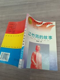 江竹筠的故事