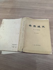 世界通史中古部分