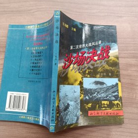 沙場決戰(zhàn)