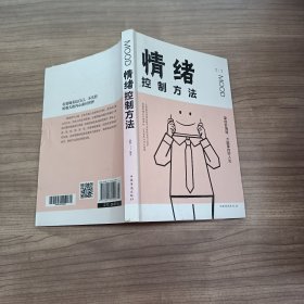 情绪控制方法/人生金书