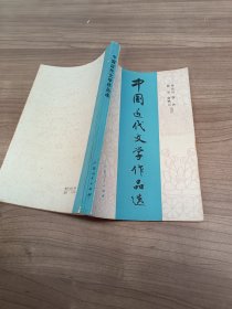 中国近代文学作品选