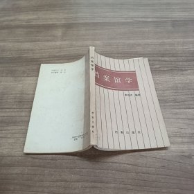 檔案館學(xué)