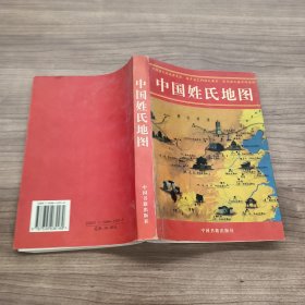 中国姓氏地图
