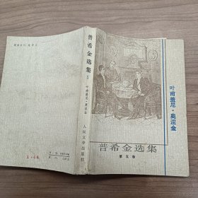 普希金选集5