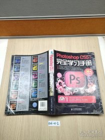 Photoshop CS5中文版完全学习手册