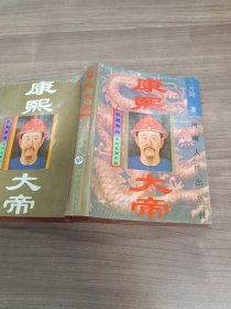 康熙大帝祸起萧墙