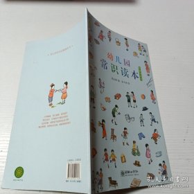 民国小典藏·幼儿园常识读本 经典启蒙 交通与自然 节气与礼仪 城乡与农事 饮食与卫生