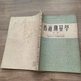 普通测量学 下册