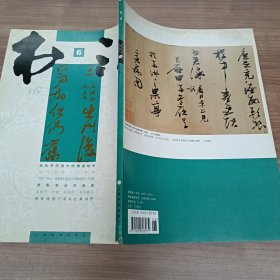 书法 2007年第6期