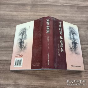 心系财贸 解惑求真:关舟回忆录
