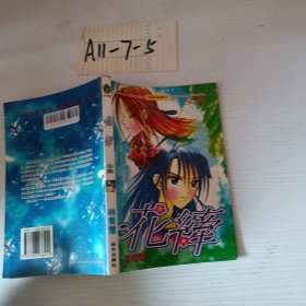 花縴全集