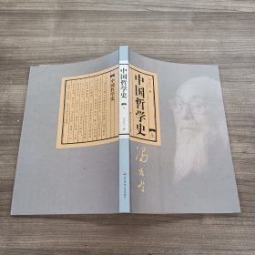 中国哲学史  上