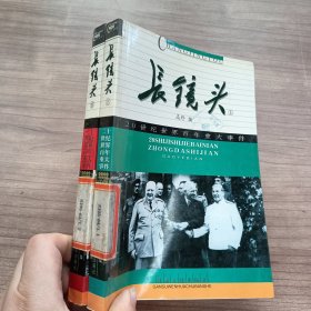 长镜头：20世纪世界百年重大事件（上下册）