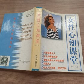 女性心知课堂