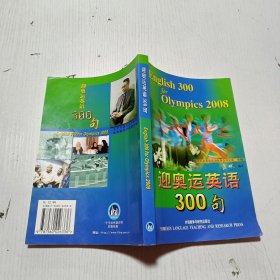 迎奥运英语300句