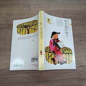 我要做好孩子