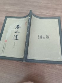 香之道（辛卯春刊）