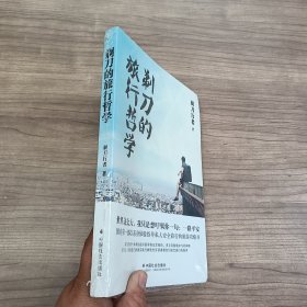 剃刀的旅行哲学