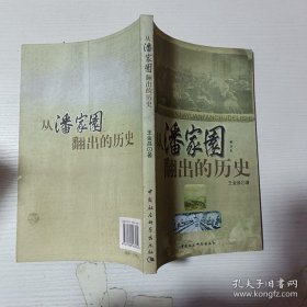 从潘家园翻出的历史