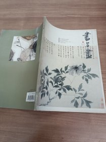 书与画 2015年第10期