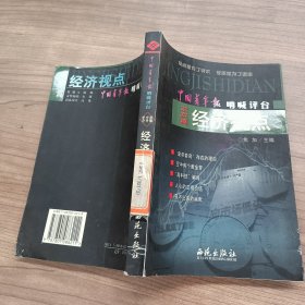 中国青年报呐喊平台求实篇经济试点