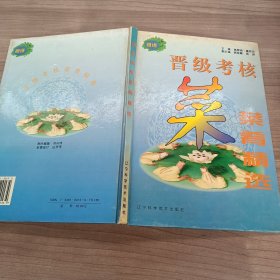 晋级考核菜肴精选