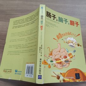 肠子，脑子，厨子：人类与食物的演化关系