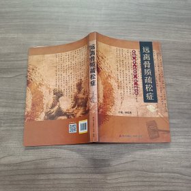 遠離骨質(zhì)疏松癥 : 從運動、陽光、生活起居、飲食、藥膳開始