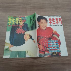 中学时事报：学生导刊 暑期合刊 杂志