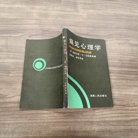 偏见心理学