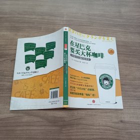 在星巴克要买大杯咖啡：生活与价格的经济学