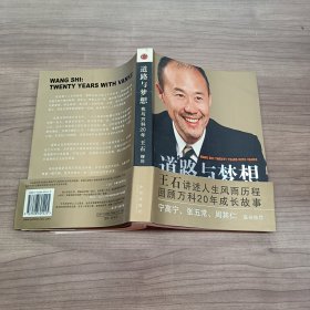 道路与梦想：我与万科20年