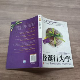 怪诞行为学