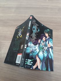 奇幻穿越系列·知音漫客丛书：斗破苍穹2